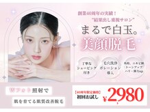 エステティック レイビス 秋田店(RAYVIS)