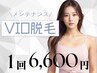 【脱毛】最先端の次世代脱毛でツルツル美肌に《最新DPL式脱毛》 VIO脱毛