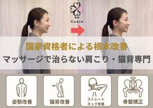 整体クオーレ 奈良新大宮店(Cuore)