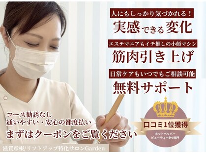 ガーデン(Garden)の写真