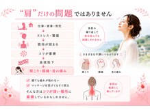 シラカワ 小倉院(SHIRAKAWA)の雰囲気（肩こりの原因とメカニズム）