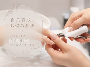 ダオン(DAON)の写真/ケアコンテスト入賞の技術で自爪の悩みを解決！パラジェル認定で美爪へ◎