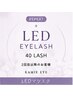 【2回目以降】LEDエクステ フラットラッシュ 40本 5300/45分