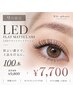 ◇9月限定◇ LED フラットマットラッシュ100本 ¥9800→ ¥7700