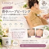 レミリー(Lemiry)