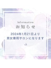 プラスビーセルフ(+b self)/男女兼用サロンになります