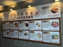 やすらぎ足楽苑/【リンパ/足つぼ/足ツボ】