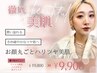 【お顔丸ごとハリツヤ美肌】選べる2メニュー(全顔)￥9,900