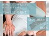 【ほぐし緩ませストレッチ＋鍛える　50min】パーソナル整体