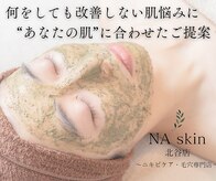 エヌエースキン 北谷店(NAskin)