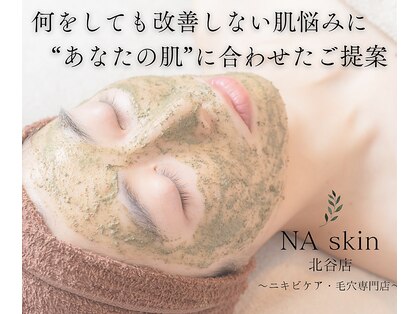 エヌエースキン 北谷店(NAskin)の写真