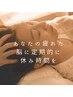 【回数券２回分】☆ドライヘッドスパ60分　¥14400