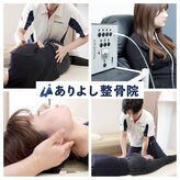 ありよし整骨院