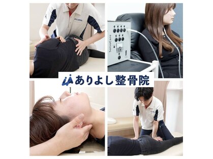 ありよし整骨院の写真
