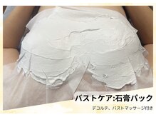 シェリール(Cherir)/バストケア