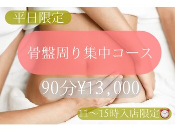 アロマー 川崎店/平日限定コース