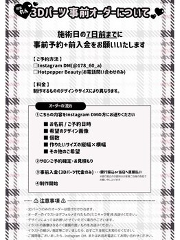 ハピナス(HAPPINAS)/◆3Dオーダーについて