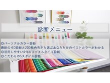 パーソナルカラー診断・骨格・顔タイプ・メイク Grand Color【グランドカラー】の雰囲気（詳細な４Dカラーとメイクポイントのわかる顔診断/骨格◎）