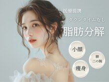 3balance【スリーバランス】(脂肪分解×小顔×痩身)