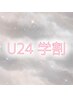 【U24 学割】規定デザインのみ ¥3,100