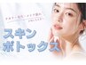 テカリ肌・化粧崩れに！スキンボ〇ックス