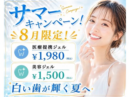 エヌエーホワイトニング たまプラーザ店(NAホワイトニング)の写真