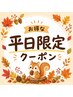【9/28(月)～10/2(金)限定】ダル重な心身を軽やかに!全身ほぐし＋足つぼ90