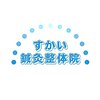 すかい鍼灸整体院ロゴ