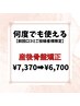 【何度でも使える♪前回口コミご投稿者様限定】産後骨盤矯正60分¥7370→¥6700