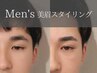 Men's 美眉スタイリング(WAX/間引き/カット)