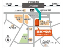 巻き爪補正店 湘南辻堂店の雰囲気（辻堂駅から徒歩1分、雨の日も濡れずにご来店いただけます( ^ω^ ）
