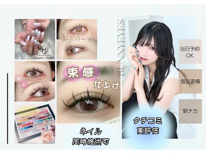 バニーアイズ 博多店(Bunny eyes)の写真