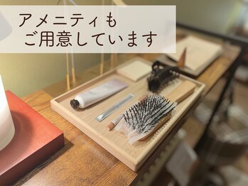 ナチュラリズム/アメニティもご用意