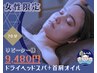 【再来/女性限定】頑固な首肩こりに！ヘッドスパ＋首肩オイル70分コース