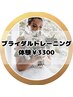 【結婚式に向けて】ブライダルトレーニング体験¥3,300