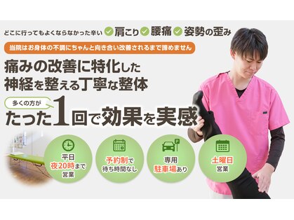 花の木整体院の写真