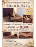 全身の疲れ/だるさに☆もみほぐし60分+フットorハンドケア40分¥10800→¥8800