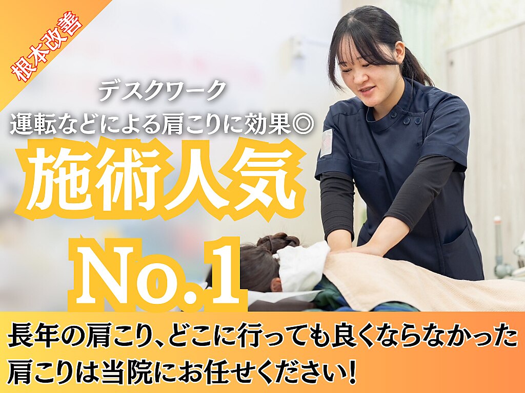 【辛い首・肩の痛み、背中の張りに】深層筋整体￥7,150→\4,950