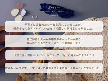 BNT/口コミ【パーソナルカラー診断】