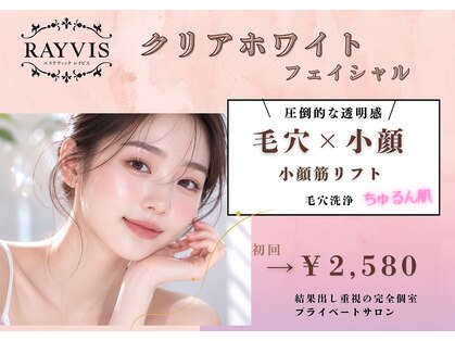 エステティック レイビス 銀座店(RAYVIS)の写真