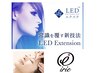 【一気に垢抜け☆LEDエクステ】美眉スタイリングWAX＋フラットラッシュ120本