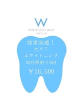 ホワイトニングショップ 西宮北口店/6回コース☆