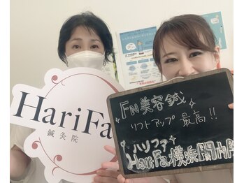 ハリファ鍼灸院 横浜関内院(HariFa鍼灸院)/お客様と♪/美容鍼