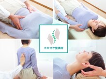 たかさか整体院