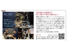 ビジュ(BE-JYU)の雰囲気（女性雑誌に特集されました！）