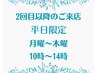 月～木曜の平日限定☆エンビロン最高峰コース ¥8000