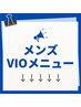 ↓VIOのみ男性スタッフ対応により、空き枠確認のお問合せ必要になります↓