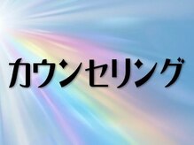 ストレッチングサロン 平岸本店/カウンセリング