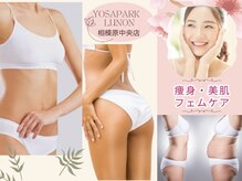 10代～60代が通いやすい店。美肌痩身は女性の永遠の願い！
