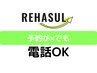 ご予約が×でも、お電話にてお取りできる可能性がございます！